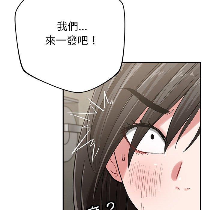鄰居的滋味 第 41 話 第73页