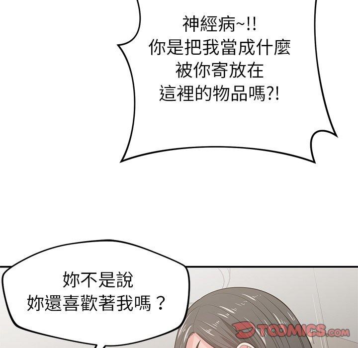 鄰居的滋味 第 41 話 第75页