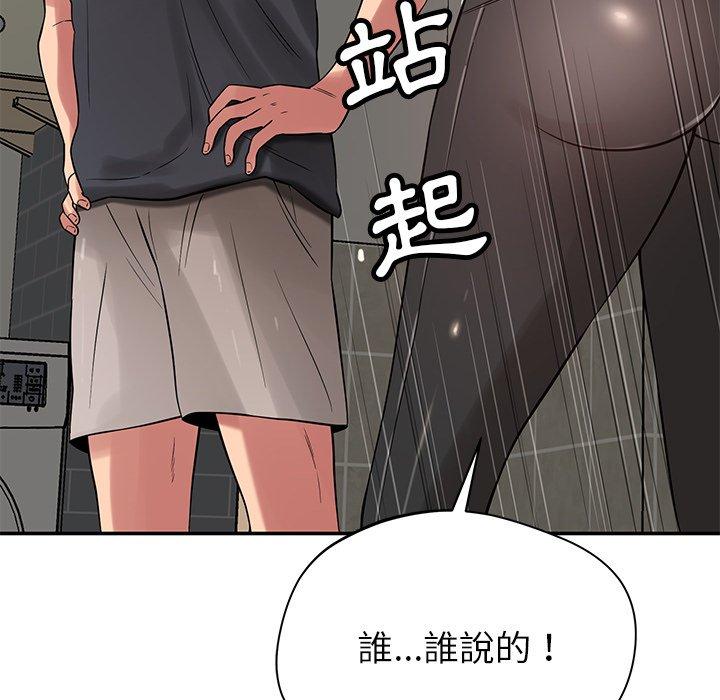 鄰居的滋味 第 41 話 第77页