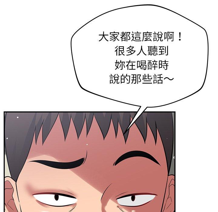 鄰居的滋味 第 41 話 第79页