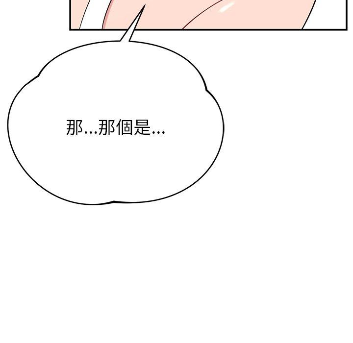 鄰居的滋味 第 41 話 第82页