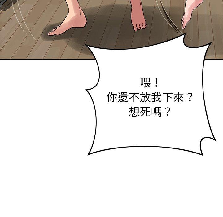 鄰居的滋味 第 41 話 第88页