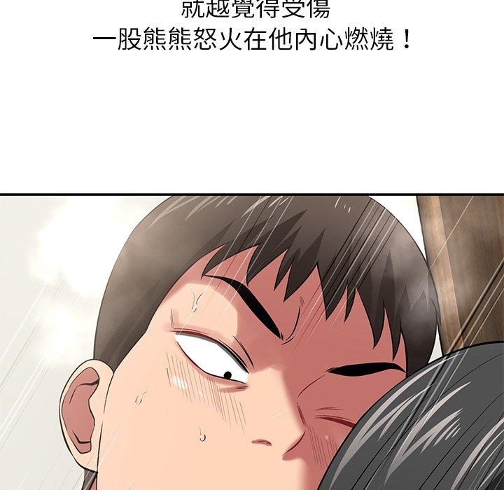 鄰居的滋味 第 41 話 第96页