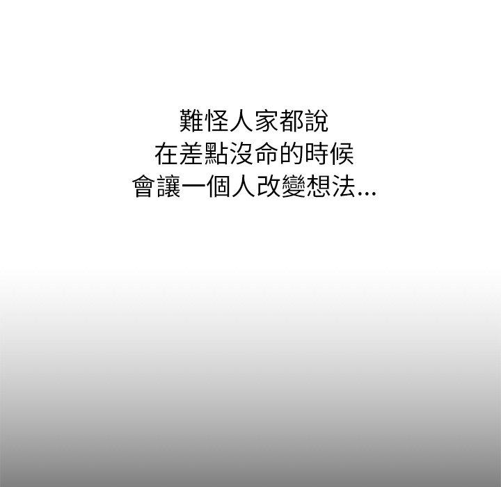 鄰居的滋味 第 41 話 第101页