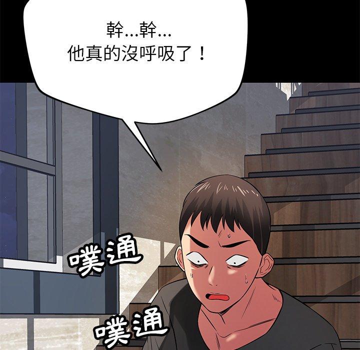 鄰居的滋味 第 41 話 第105页