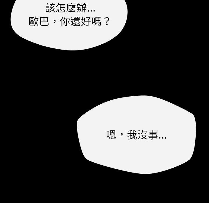 鄰居的滋味 第 41 話 第110页