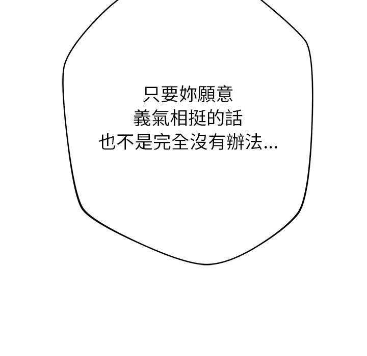 鄰居的滋味 第 41 話 第160页