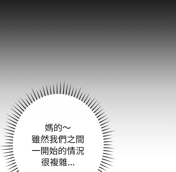 鄰居的滋味 第 41 話 第114页