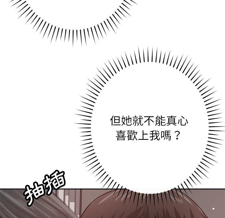 鄰居的滋味 第 41 話 第115页