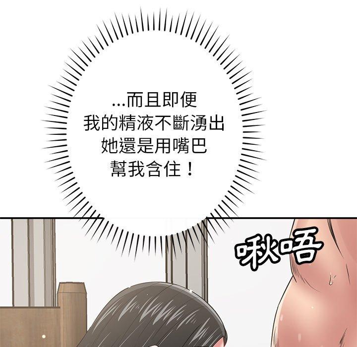 鄰居的滋味 第 41 話 第134页