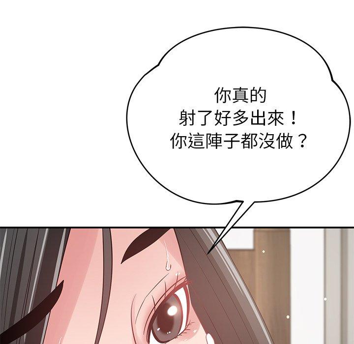 鄰居的滋味 第 41 話 第139页