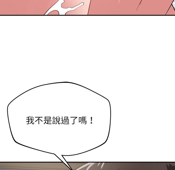 鄰居的滋味 第 41 話 第141页