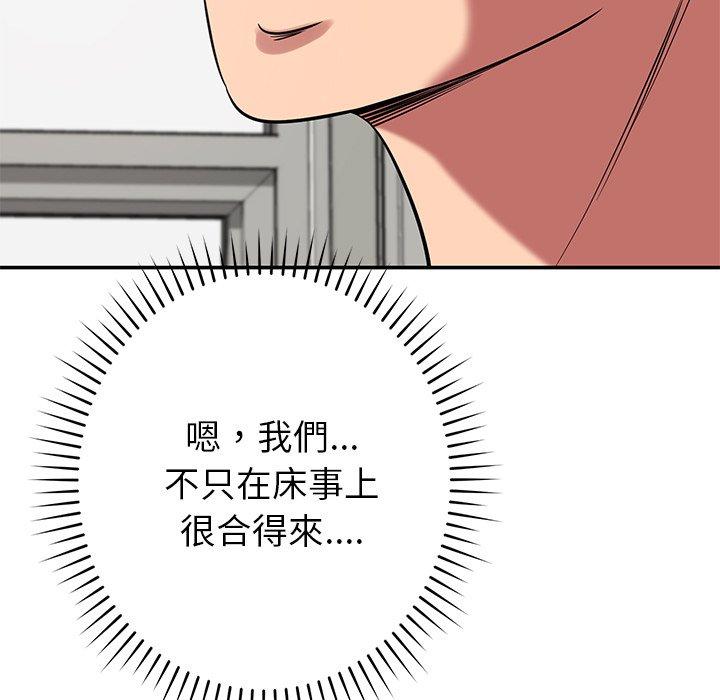 鄰居的滋味 第 41 話 第143页