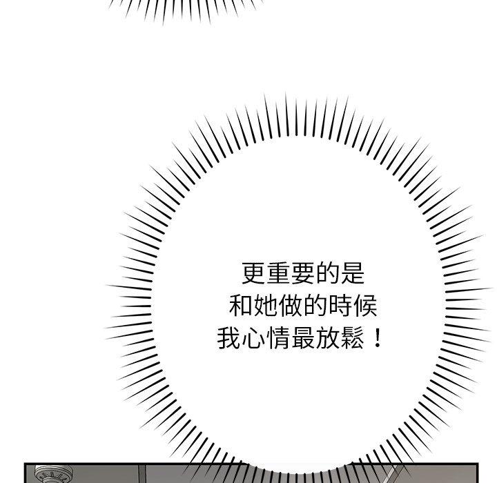 鄰居的滋味 第 41 話 第144页