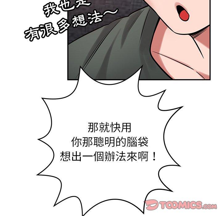 鄰居的滋味 第 41 話 第156页