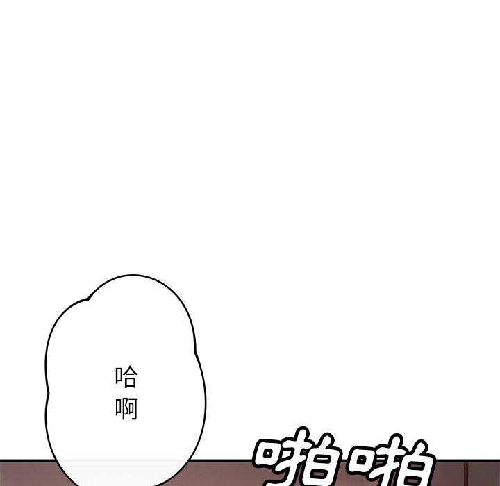 鄰居的滋味 第 42 話 第11页