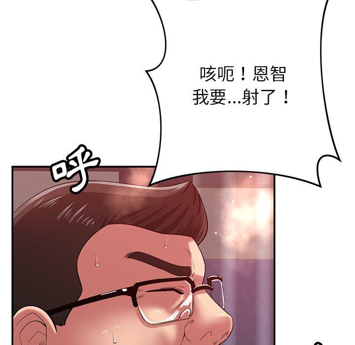 鄰居的滋味 第 42 話 第14页