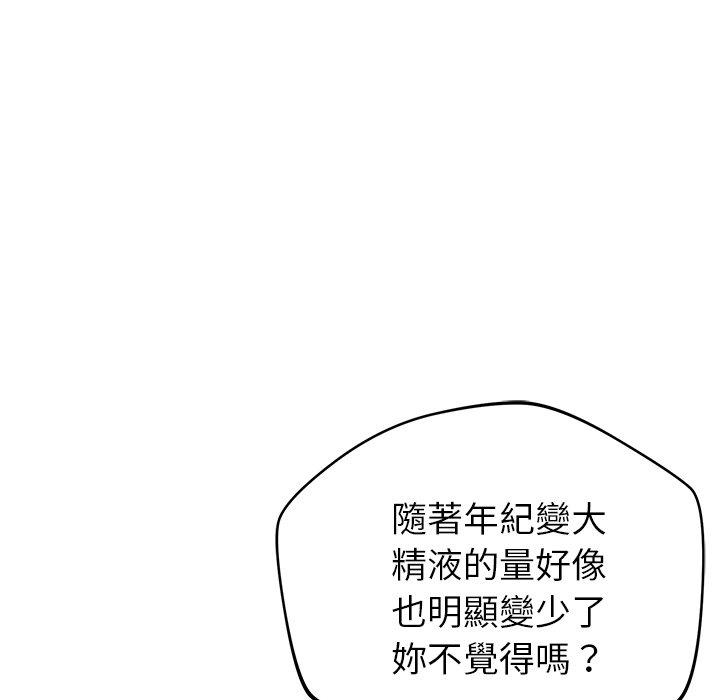 鄰居的滋味 第 42 話 第24页