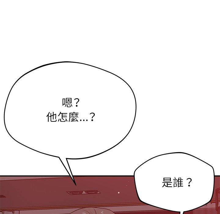 鄰居的滋味 第 42 話 第33页