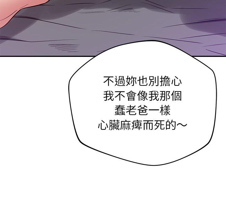 鄰居的滋味 第 42 話 第29页