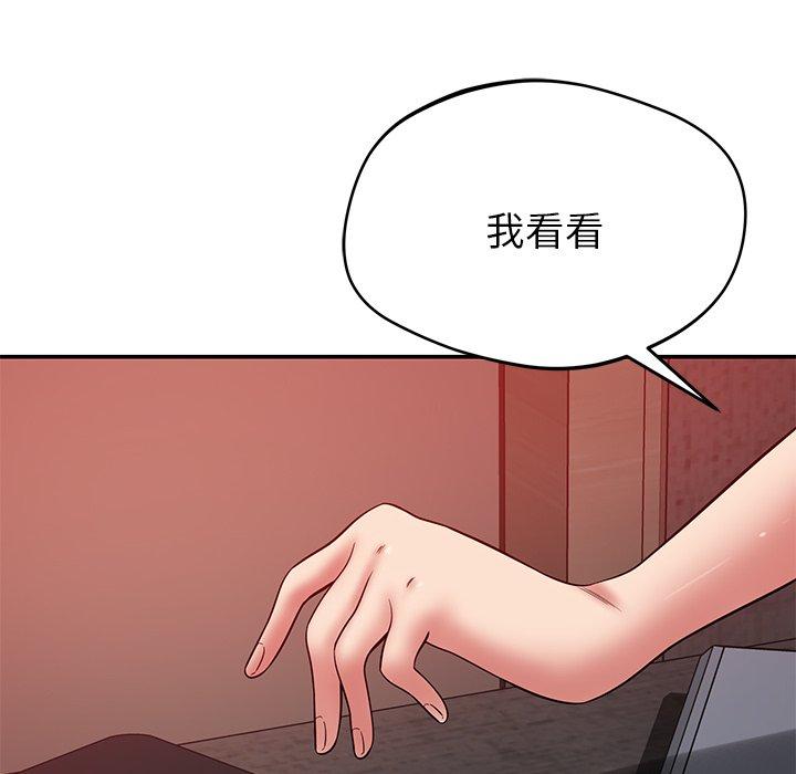 鄰居的滋味 第 42 話 第31页