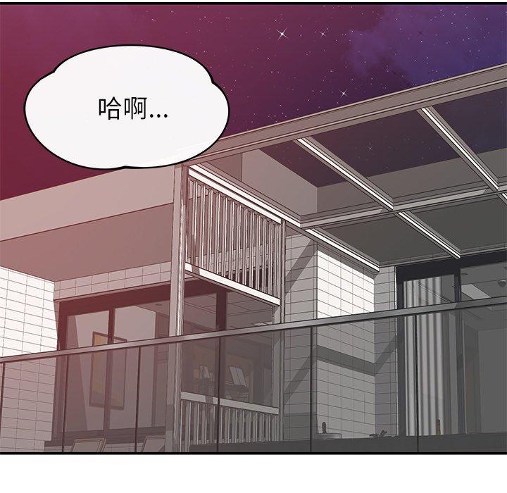 鄰居的滋味 第 42 話 第5页