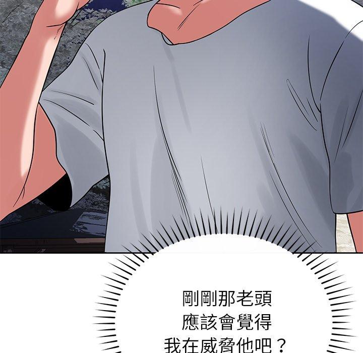 鄰居的滋味 第 42 話 第46页