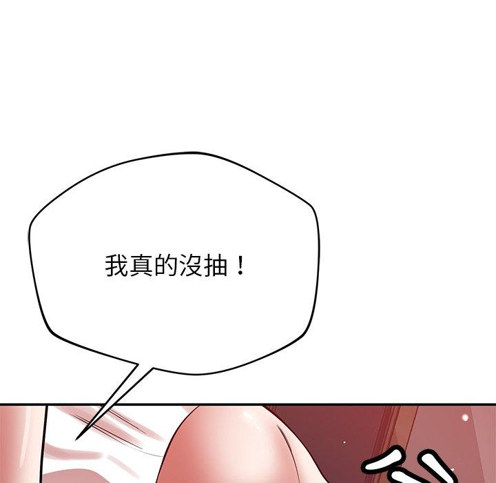 鄰居的滋味 第 42 話 第71页