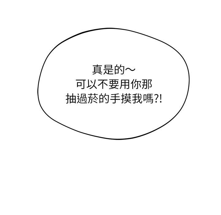 鄰居的滋味 第 42 話 第67页