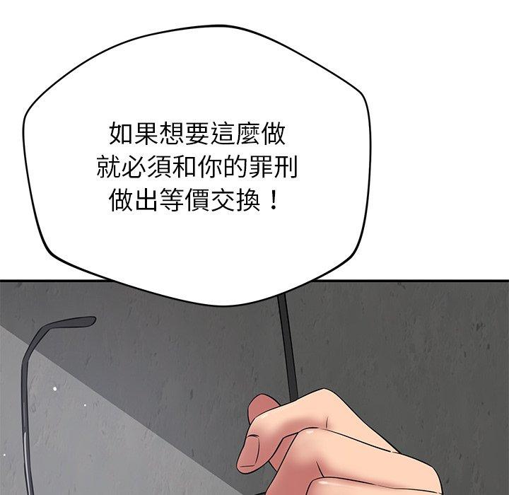 鄰居的滋味 第 42 話 第123页