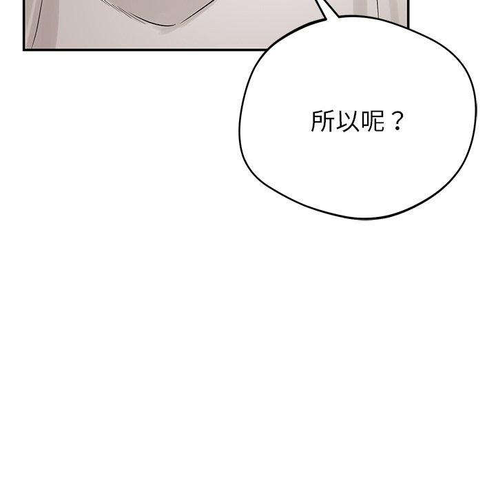 鄰居的滋味 第 42 話 第122页