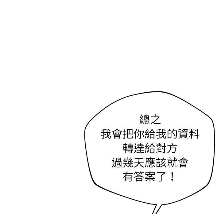鄰居的滋味 第 42 話 第130页