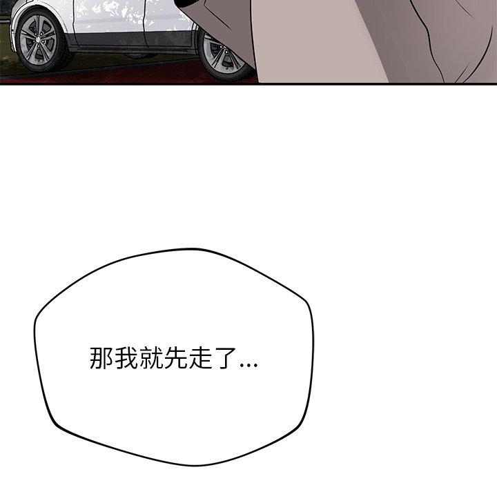 鄰居的滋味 第 42 話 第132页