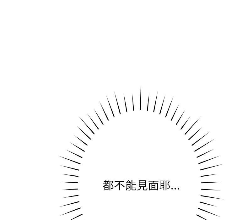 鄰居的滋味 第 42 話 第88页