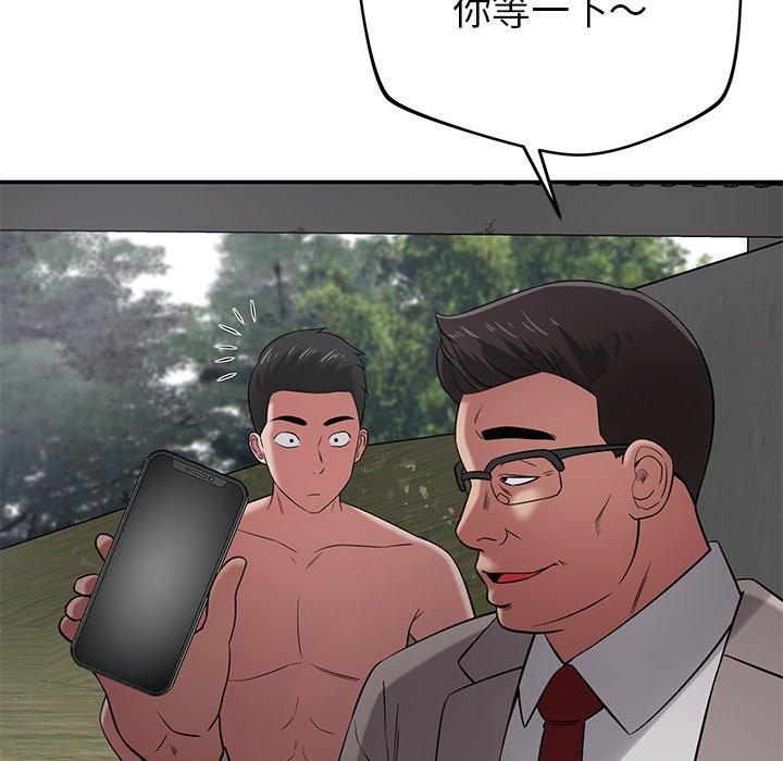 鄰居的滋味 第 42 話 第99页