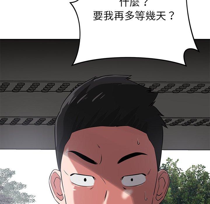 鄰居的滋味 第 42 話 第103页