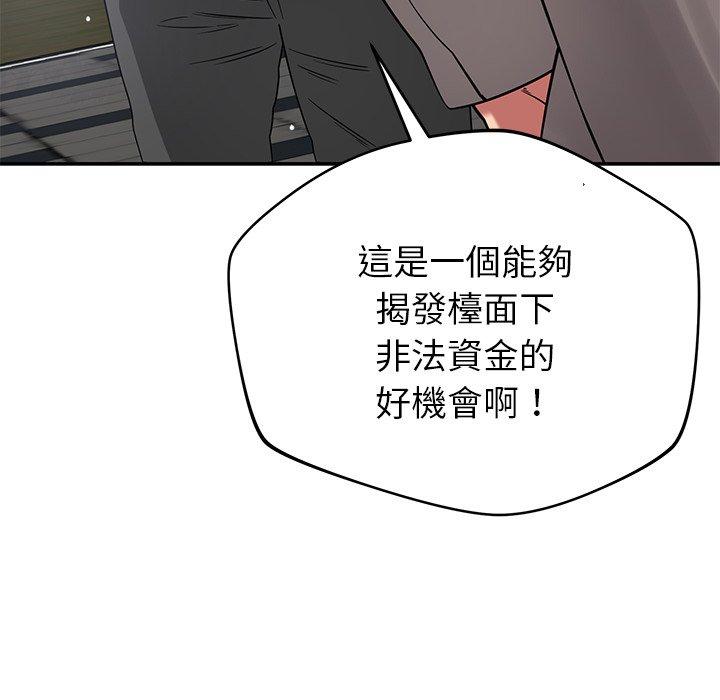 鄰居的滋味 第 42 話 第113页