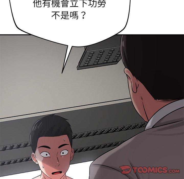 鄰居的滋味 第 42 話 第111页