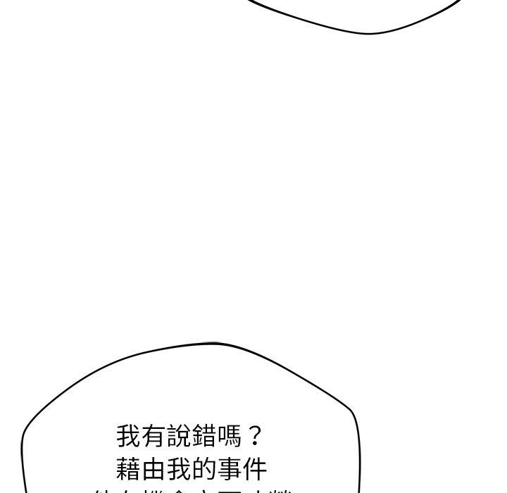 鄰居的滋味 第 42 話 第110页