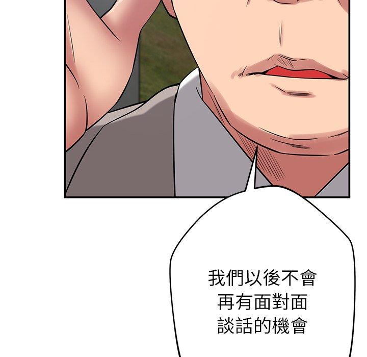 鄰居的滋味 第 42 話 第119页