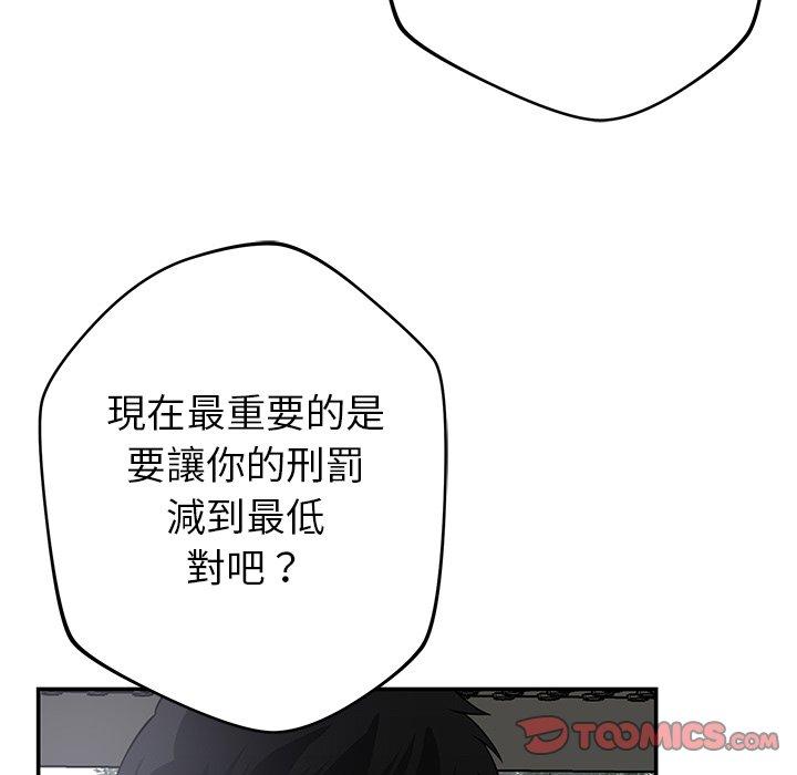 鄰居的滋味 第 42 話 第120页