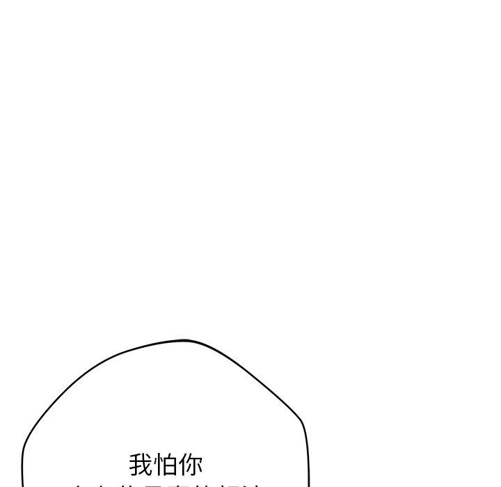 鄰居的滋味 第 42 話 第117页