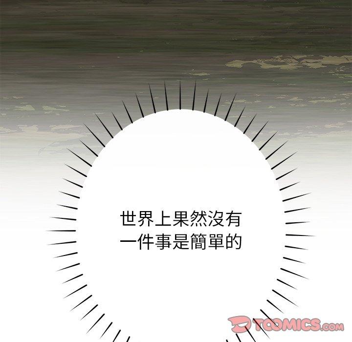 鄰居的滋味 第 42 話 第138页