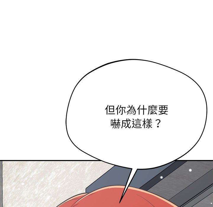 鄰居的滋味 第 42 話 第148页