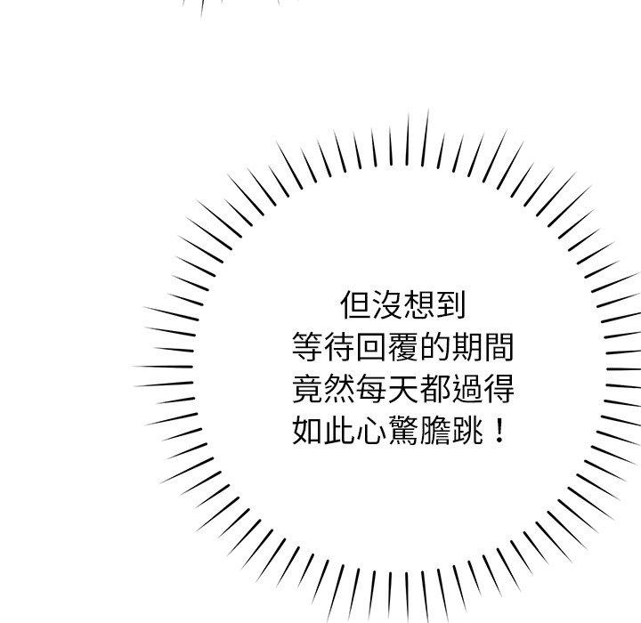 鄰居的滋味 第 42 話 第154页