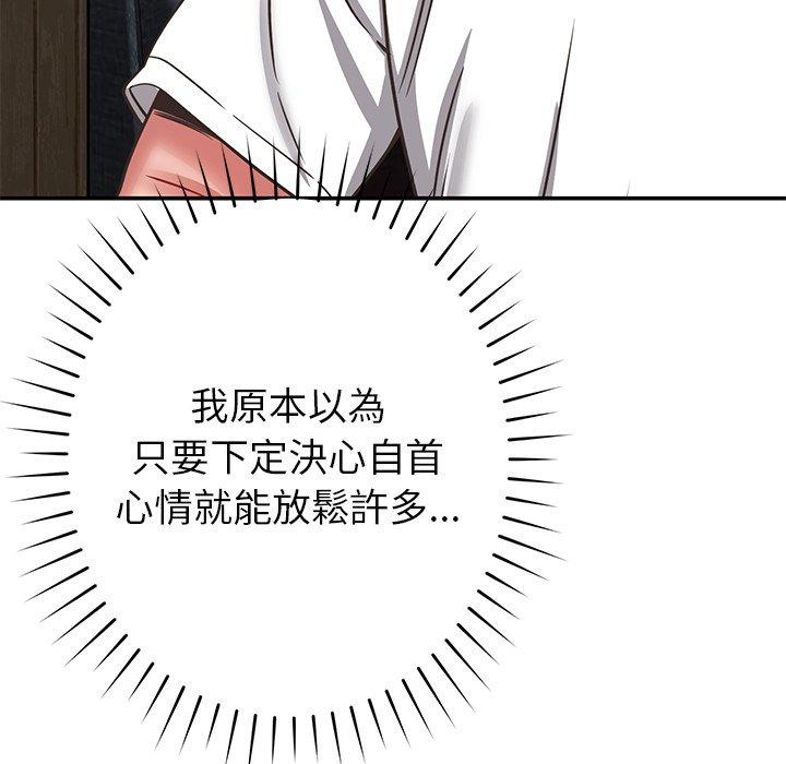 鄰居的滋味 第 42 話 第153页