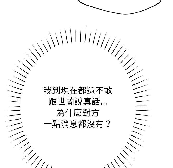 鄰居的滋味 第 42 話 第158页