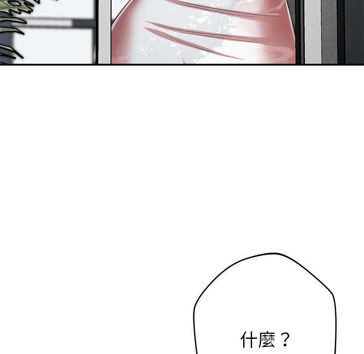 鄰居的滋味 第 43 話 第8页