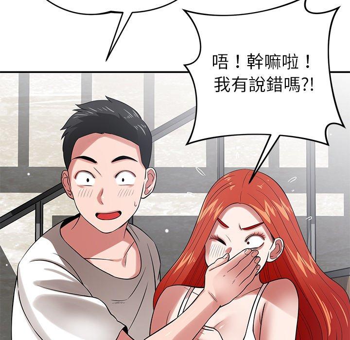 鄰居的滋味 第 43 話 第61页