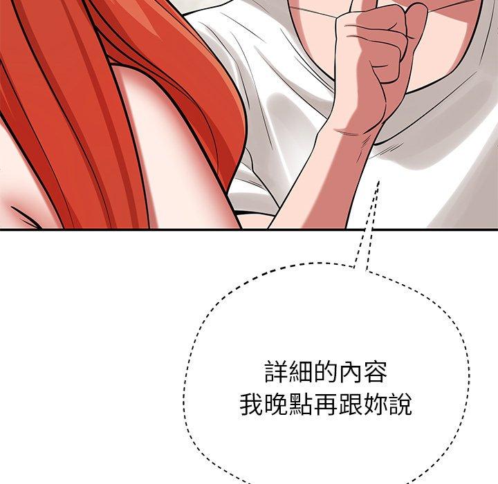 鄰居的滋味 第 43 話 第72页